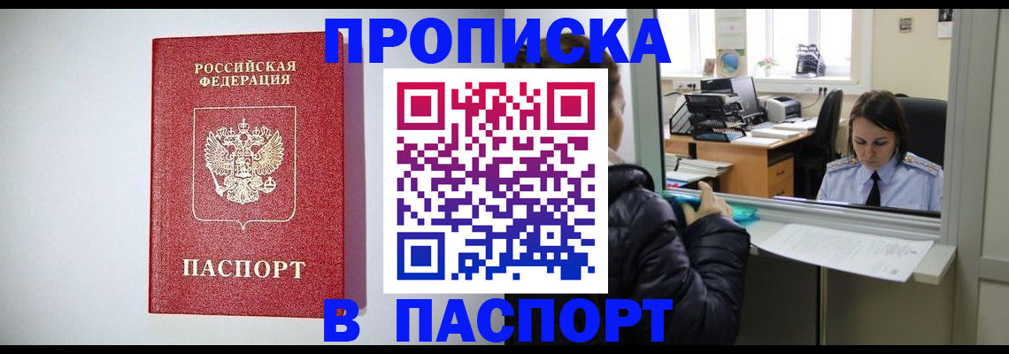 прописка от собственника в Нальчике