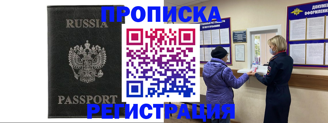 прописка для школы в Нальчике