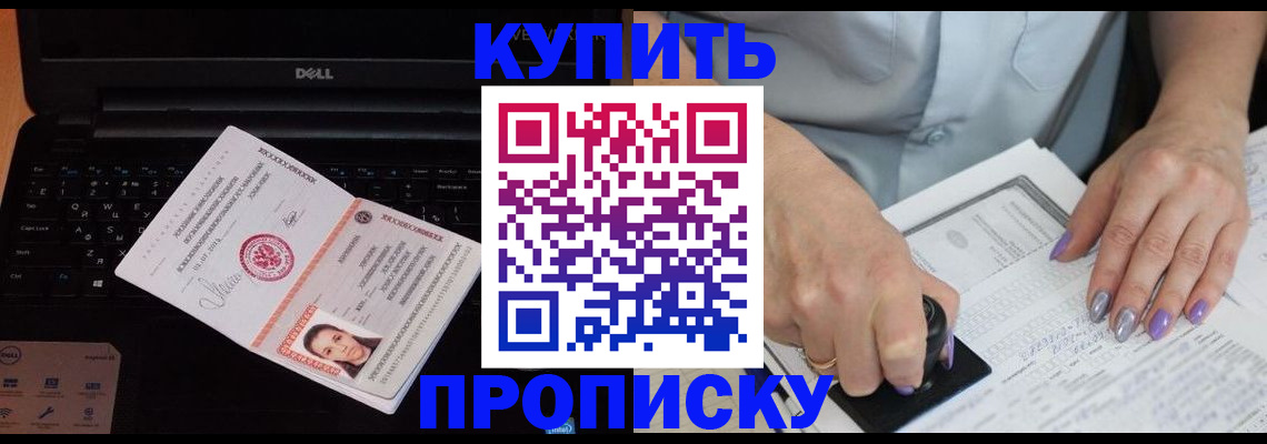 временная прописка в Нальчике